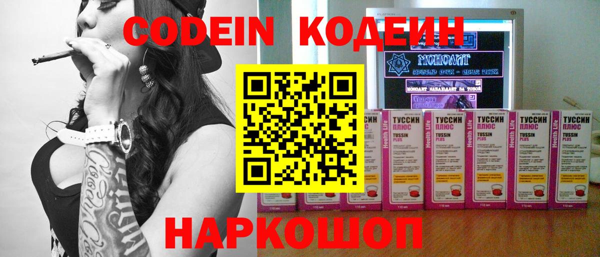 Кодеиновый сироп Lean напиток Lean (лин) Дагестанские Огни