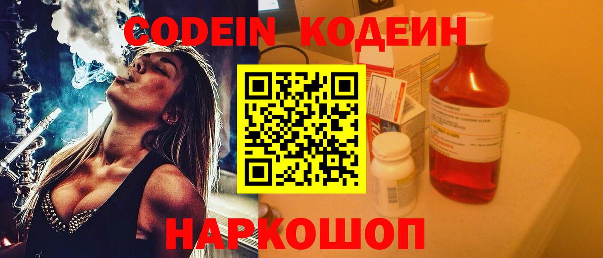Codein напиток Lean (лин)  Вход с VPN  Дагестанские Огни 